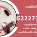 فتح اقفال الكويت